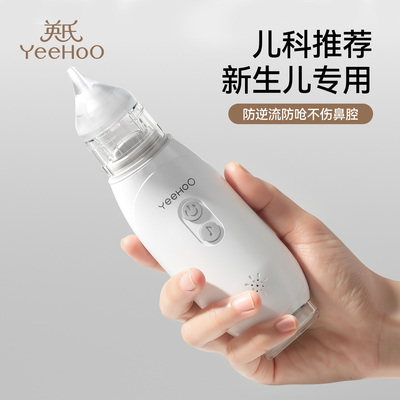 婴儿电动吸鼻器英氏鼻涕鼻屎神器