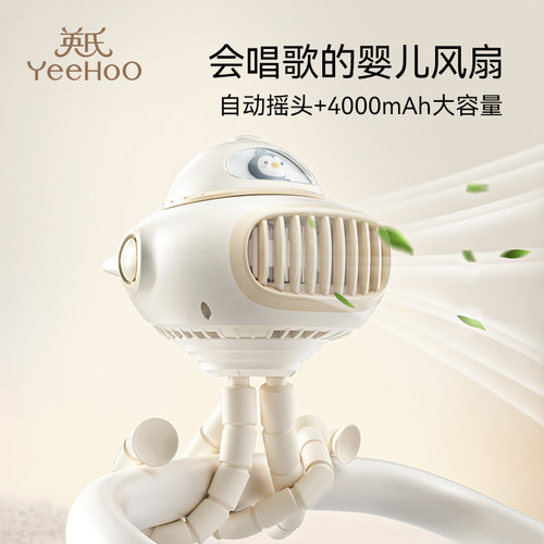 英氏YeeHoOKIDS婴儿车小风扇