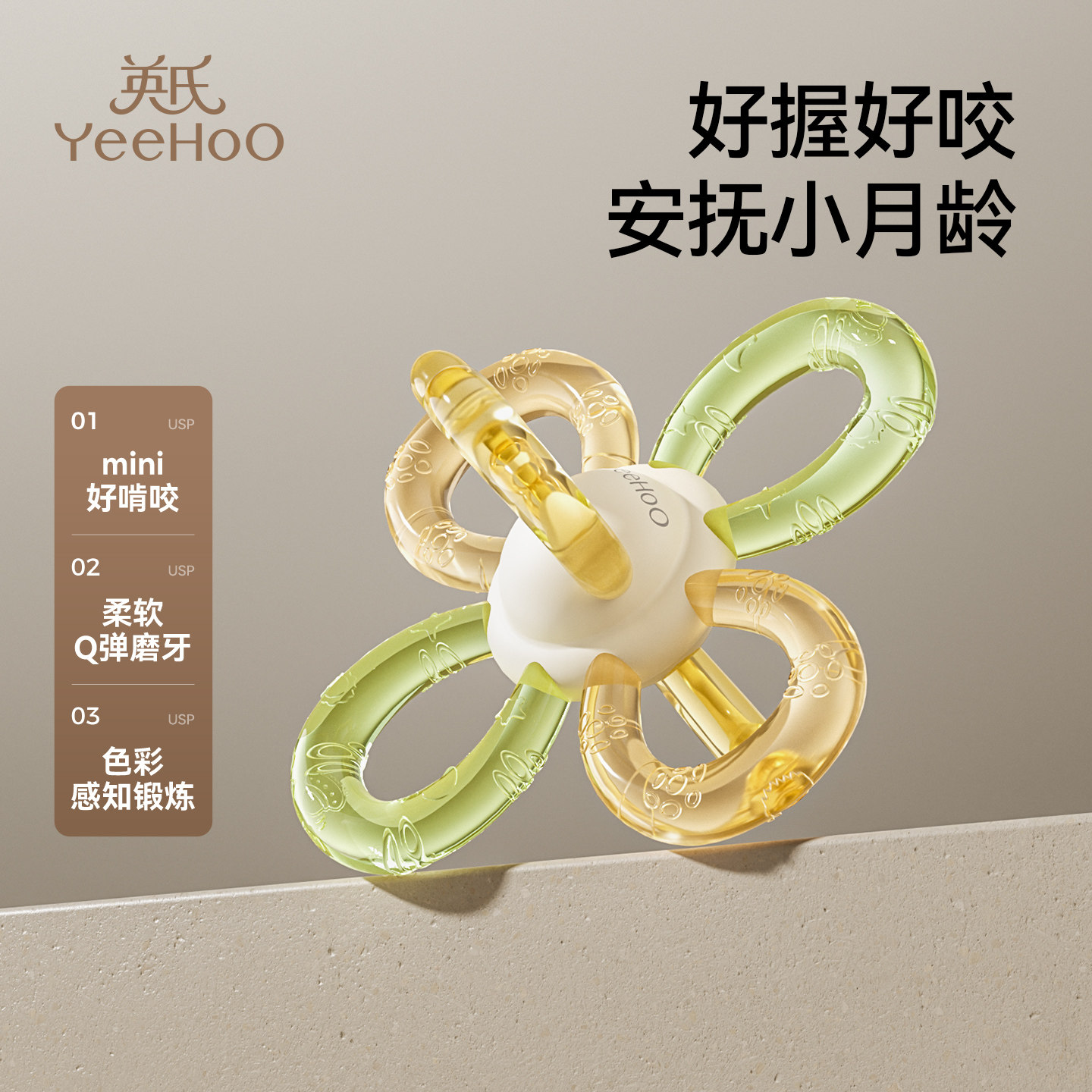 英氏曼哈顿手抓球硅胶牙胶防咬