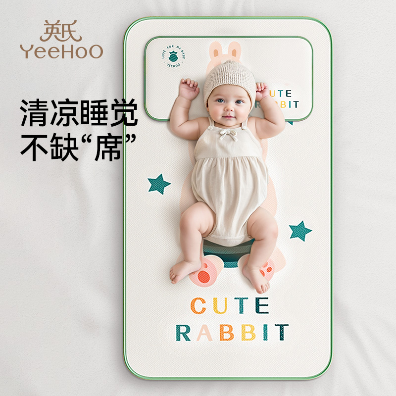 英氏婴儿床凉席儿童婴幼儿园冰丝透气席子宝宝新生儿凉垫午睡席夏