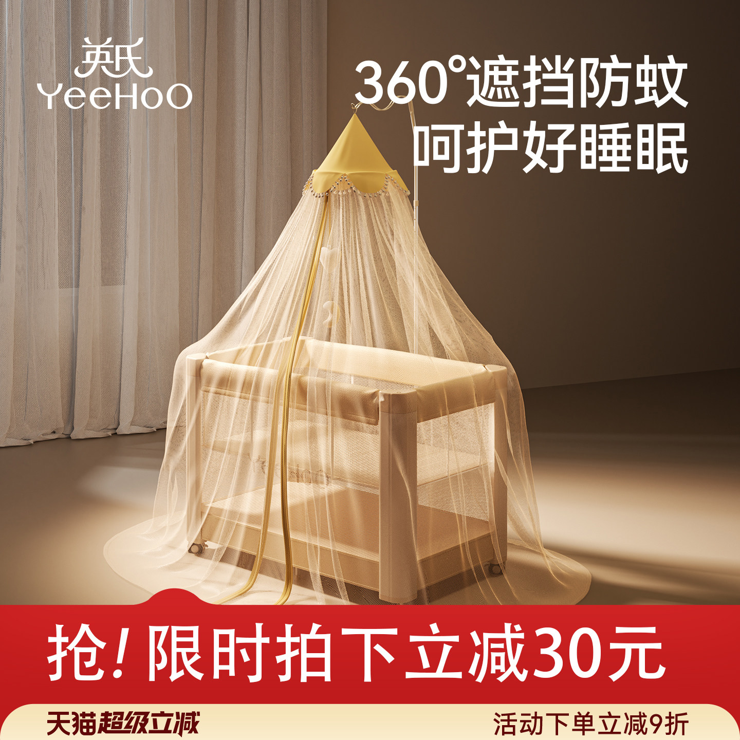 英氏新生婴儿拼接床蚊帐全罩式宝宝防蚊罩落地蚊帐儿童床帘床幔