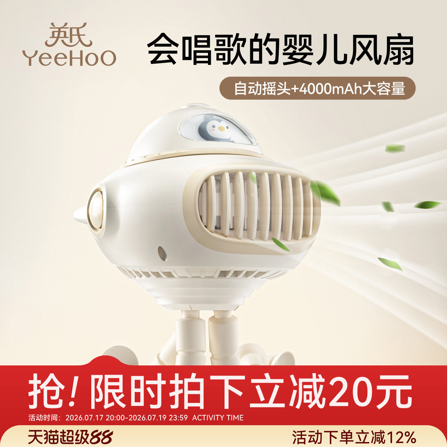 英氏婴儿车摇头风扇儿童宝宝专用