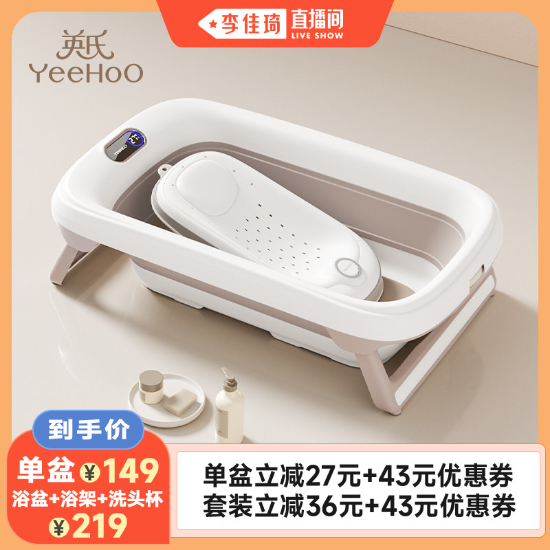 【李佳琦直播间】英氏婴儿洗澡盆感温宝宝浴盆可折叠