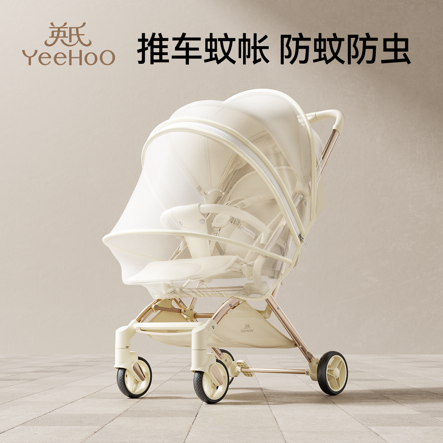 英氏婴儿车蚊帐宝宝推车蚊帐全罩式通用防蚊罩可折叠幼儿遮光纱网