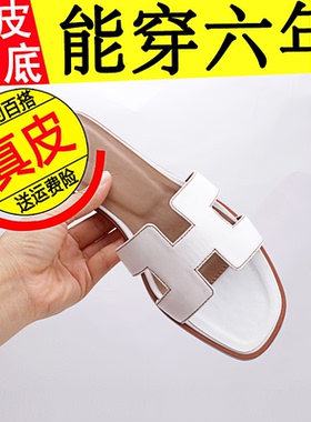 爆款真皮平底h拖鞋女夏时尚外穿新款一字百搭韩版沙滩旅游h凉鞋子