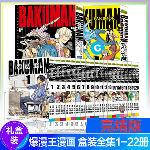 爆漫王漫画 全套1-22册正版完结版 食梦者套装漫画日本大场鸫小畑健合作作品死亡笔记作品少优儿童动漫画