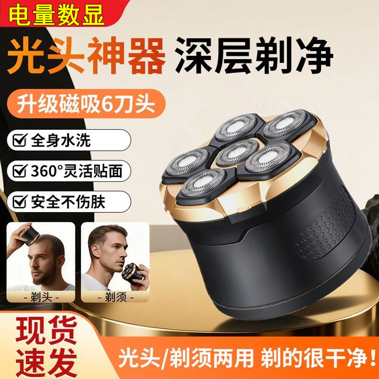 德国进口6D磁吸刀头光头神器旋转式剃须刀男士刮胡刀充电式剃发器