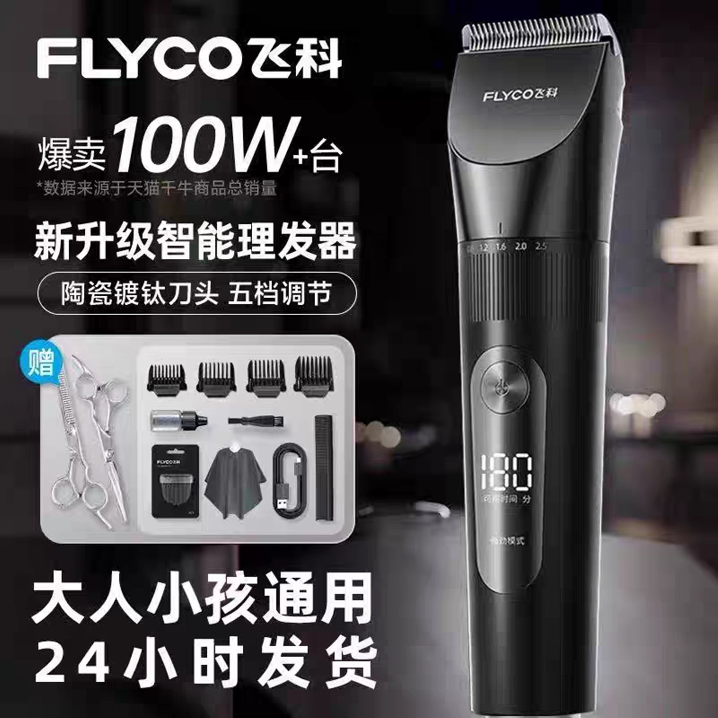 飞科理发器电动家用快充长续航电推剪全身水洗剃头神器正品FC5908