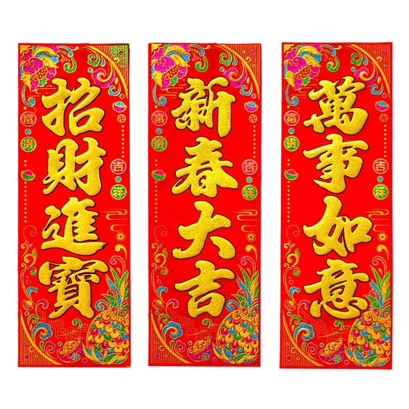绒布烫金生意兴隆横批过年门幅新年大吉大利出入平安挥春春节对联