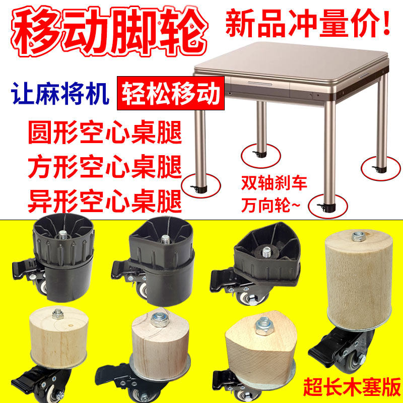 麻将桌脚万向轮餐机底座