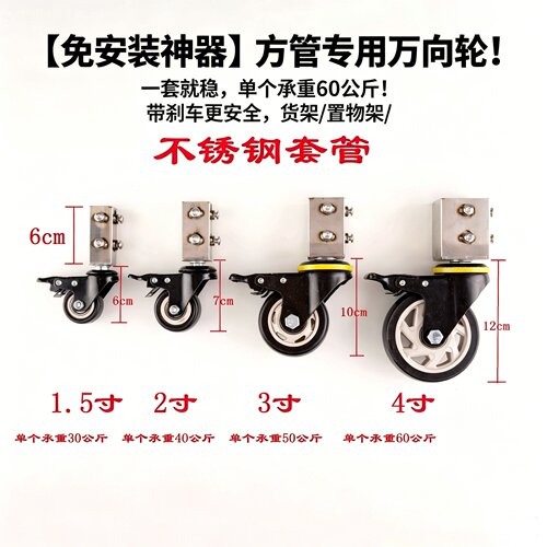 套管式套脚式方管万向转向轮刹车