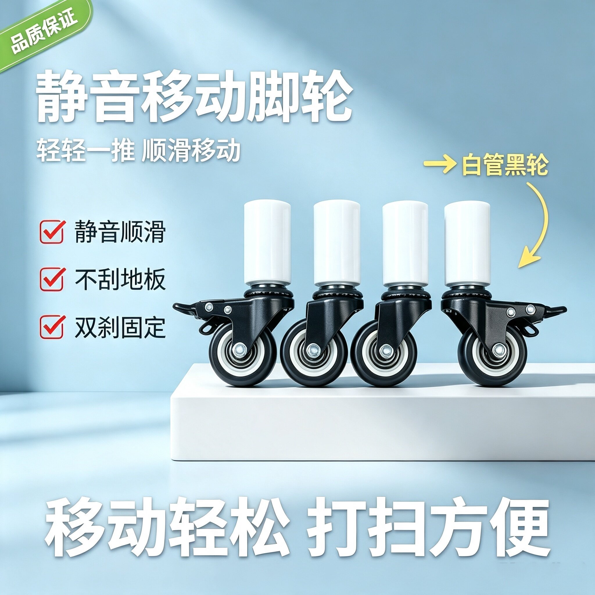 桌腿套管万向轮可移动圆管方管