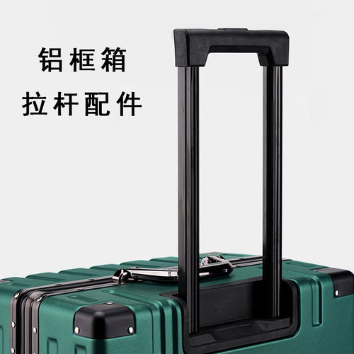 袋鼠行李箱拉杆配件铝合