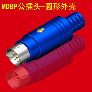 MD8芯插头S端子MD4/5/6/8P针公母头PLC8芯组装插头塑料外壳圆形款