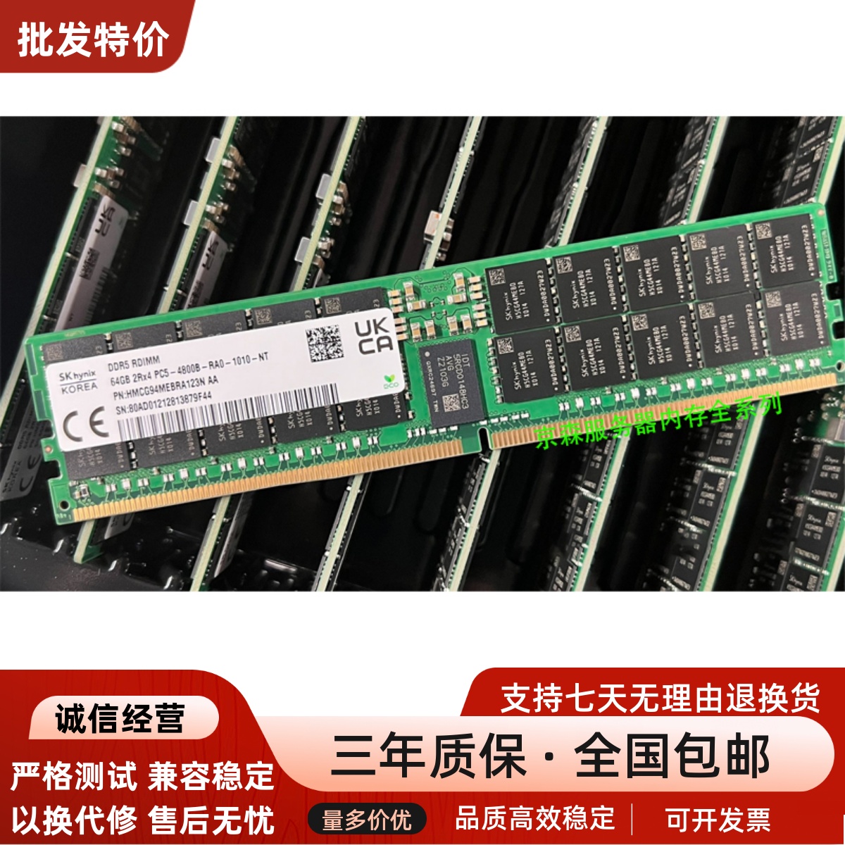 全新 SK海力士 HMCG94MEBRA123N DDR5 64G 4800 ECCREG服务器内存