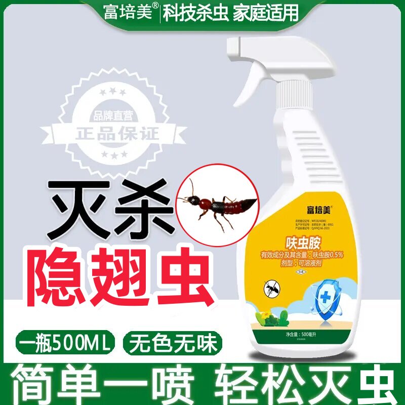 【官方正品】呋虫胺隐翅虫专用杀虫剂家用室内喷雾驱虫防影翅虫药