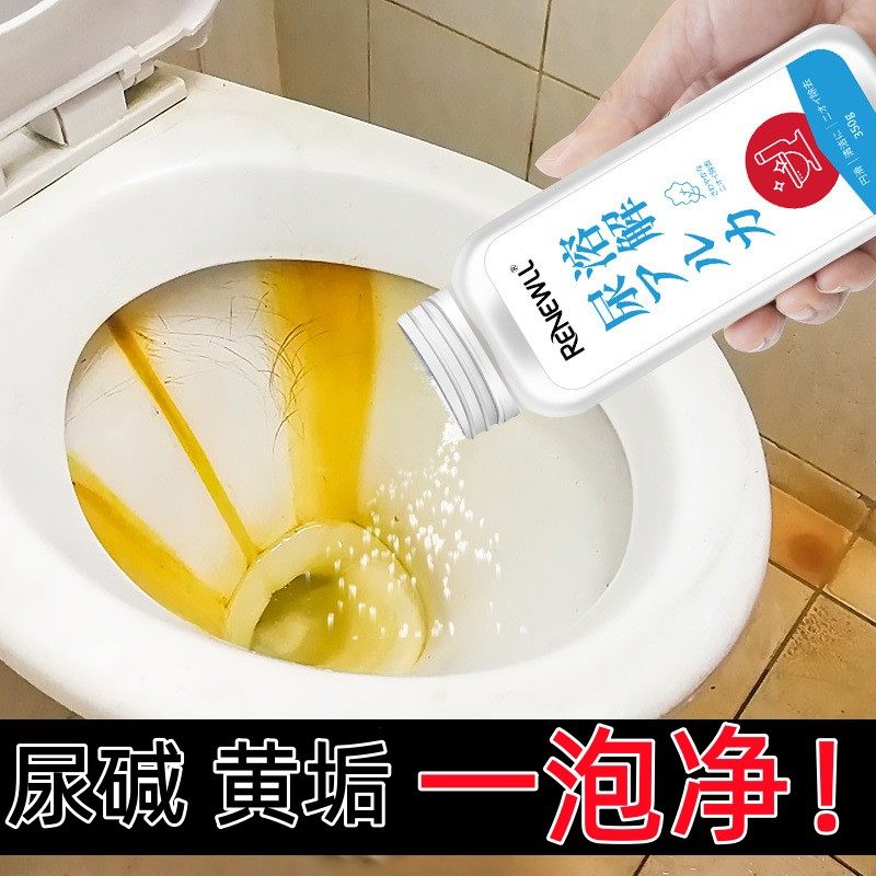 马桶尿碱溶解剂清洁剂强力除垢黄垢剂清厕所尿垢清除神器融通剂