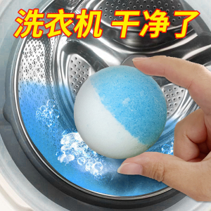 【一颗抵一盒】洗衣机清洁剂