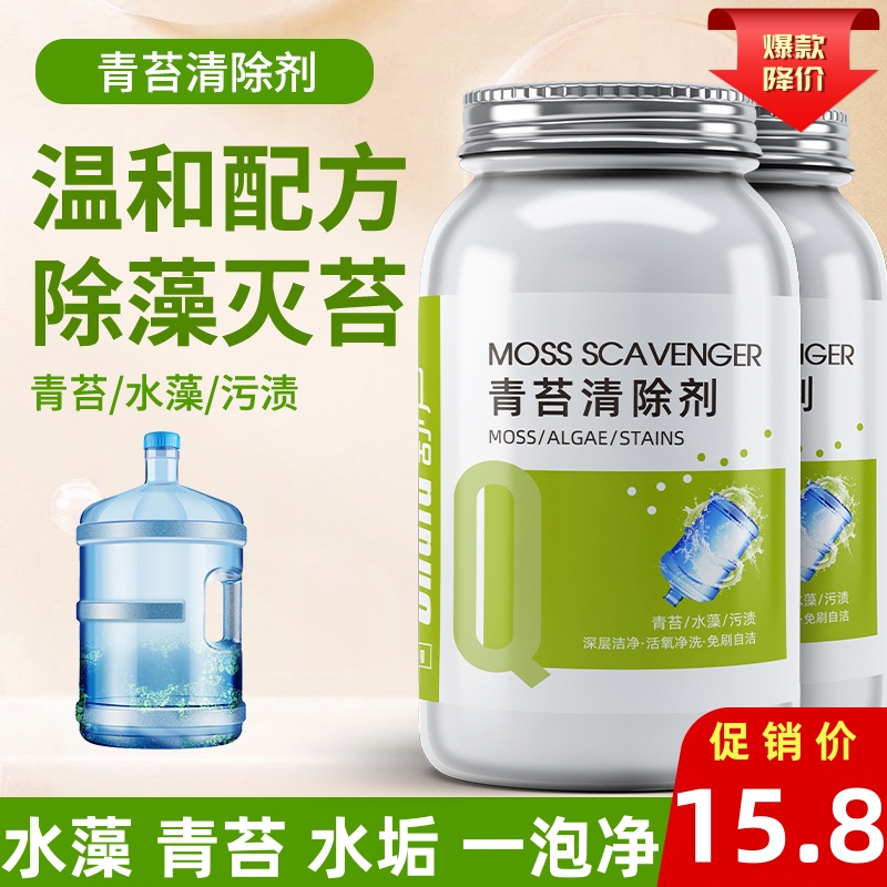 水藻水管内部除去青苔藓饮水机清除剂神器专用清洗剂清洁剂去除剂