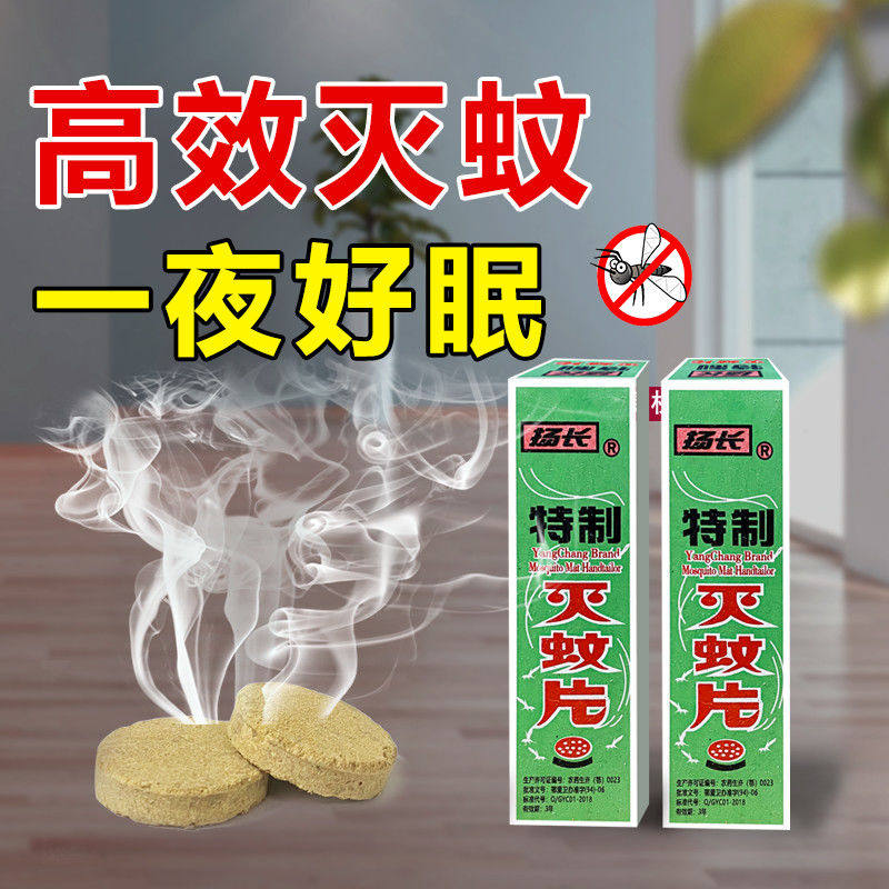 扬长牌灭蚊片烟雾灭蚊片熏蚊香片熏蚊烟雾片驱蚊烟熏片杀蚊子50盒