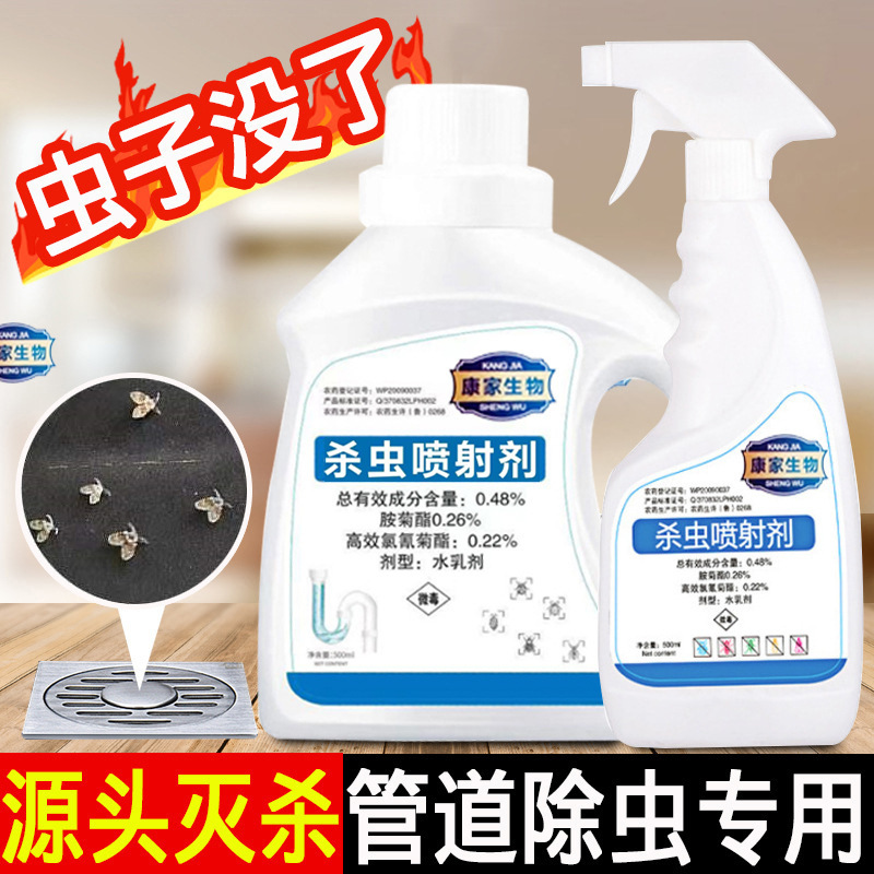 怡佳之宝管道杀虫剂卫生间小飞虫