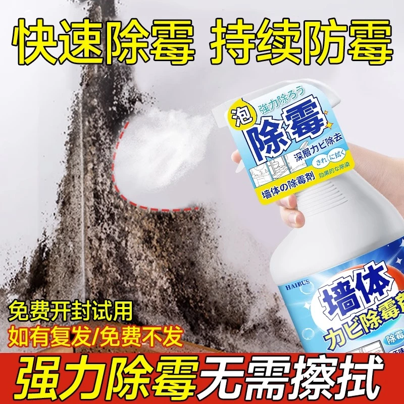 墙体除霉剂强力除霉无需擦拭