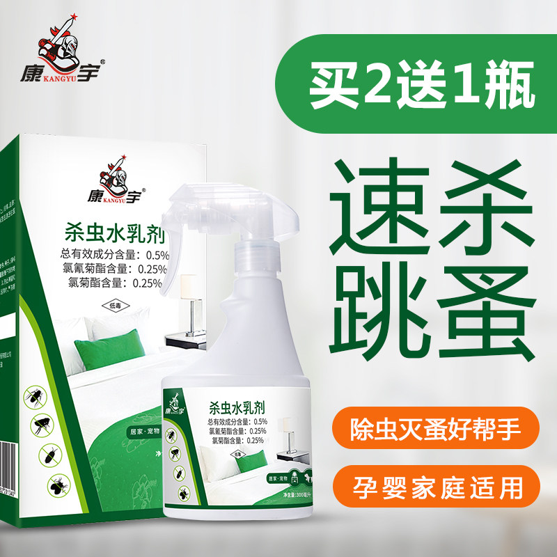 康宇跳蚤药杀虫喷射剂