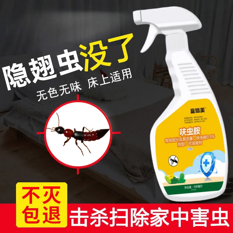 隐翅虫杀虫剂家用室内专用药呋虫胺驱虫防影翅虫非特效无毒非母婴
