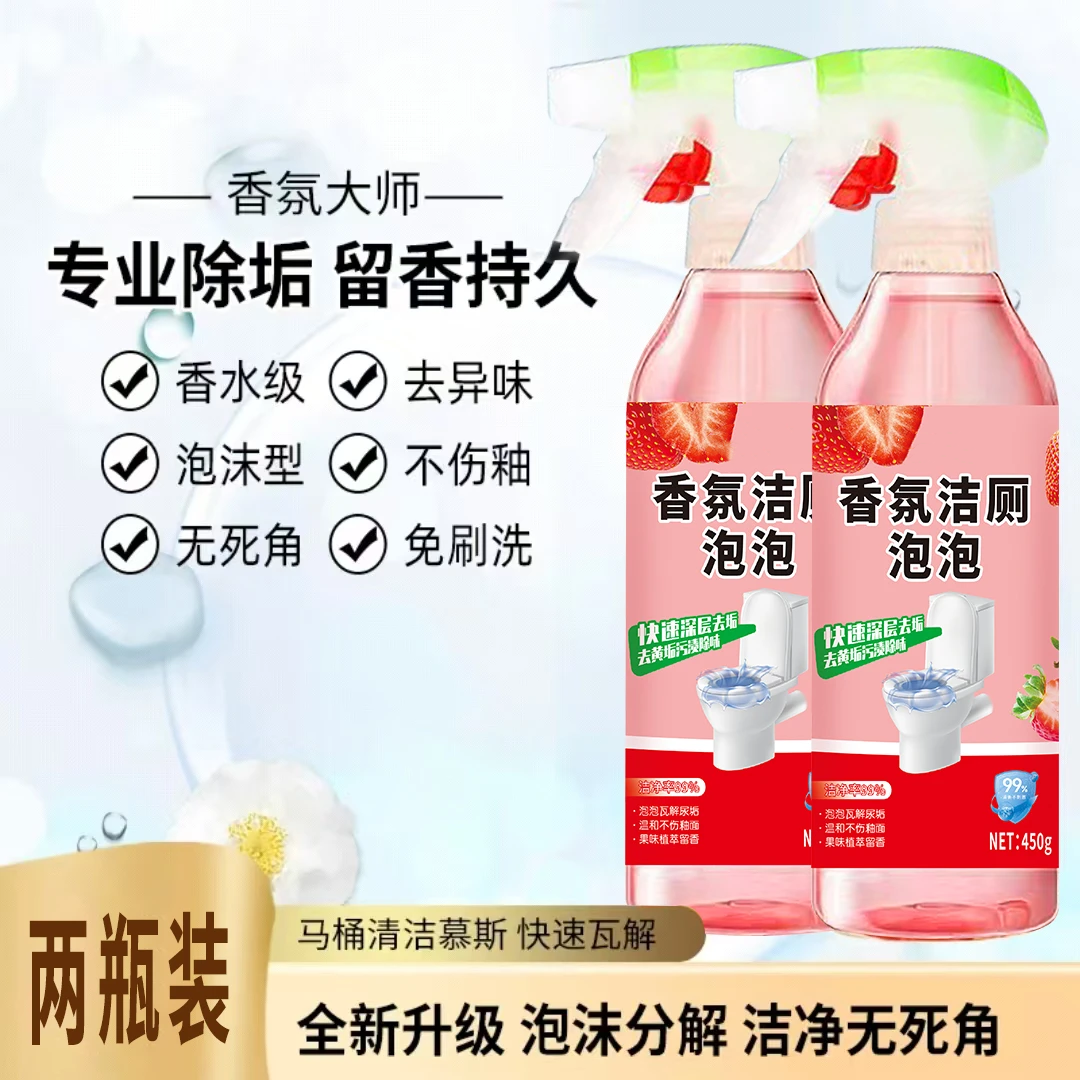 8.8到手2瓶香氛潔廁泡泡