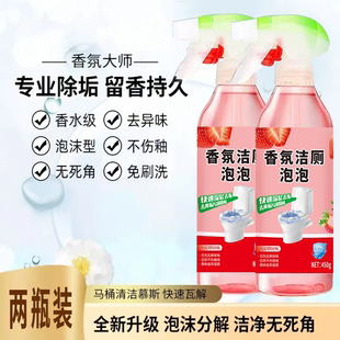 到手2瓶留香除臭香氛洁厕泡泡除垢去污马桶果味洁厕灵清新无异味