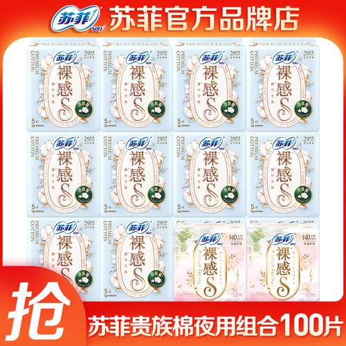 苏菲卫生巾贵族棉裸感S290夜用