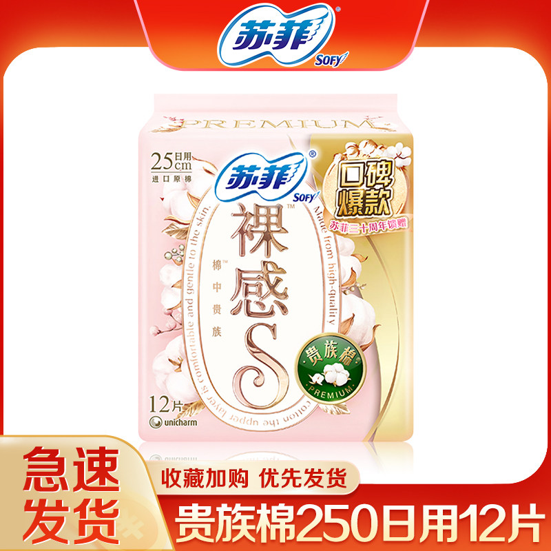 苏菲卫生巾贵族棉裸感s250mm姨妈巾女整箱批组合装品牌店官网正品