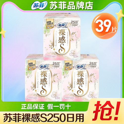 苏菲裸感s绵柔极薄日用250整箱