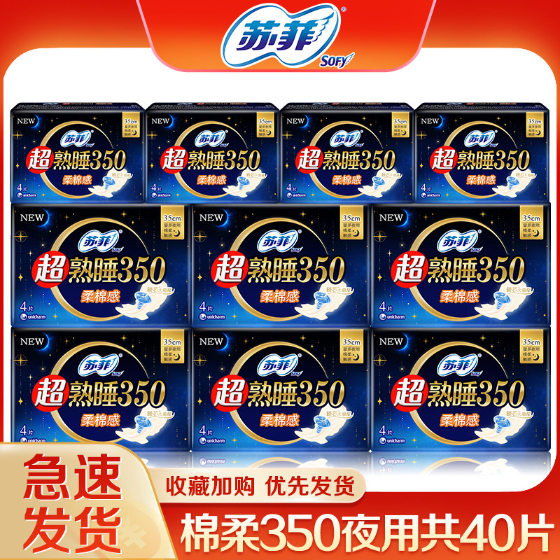 苏菲卫生巾夜用 超长350组合装棉柔姨妈巾整箱官方品牌正品