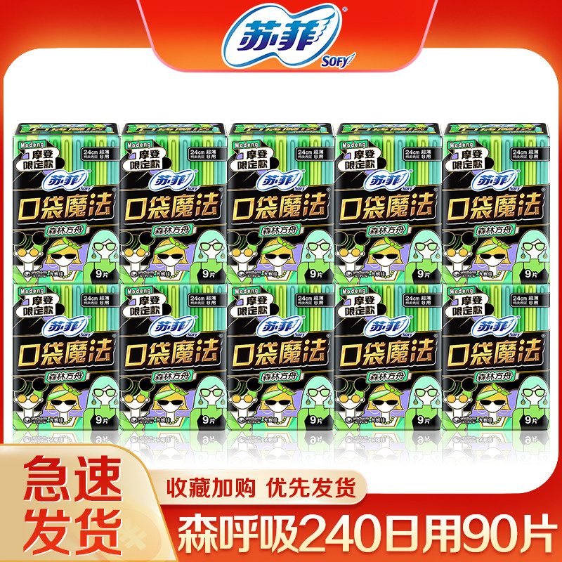 苏菲口袋魔法绵柔超薄日用240mm图片