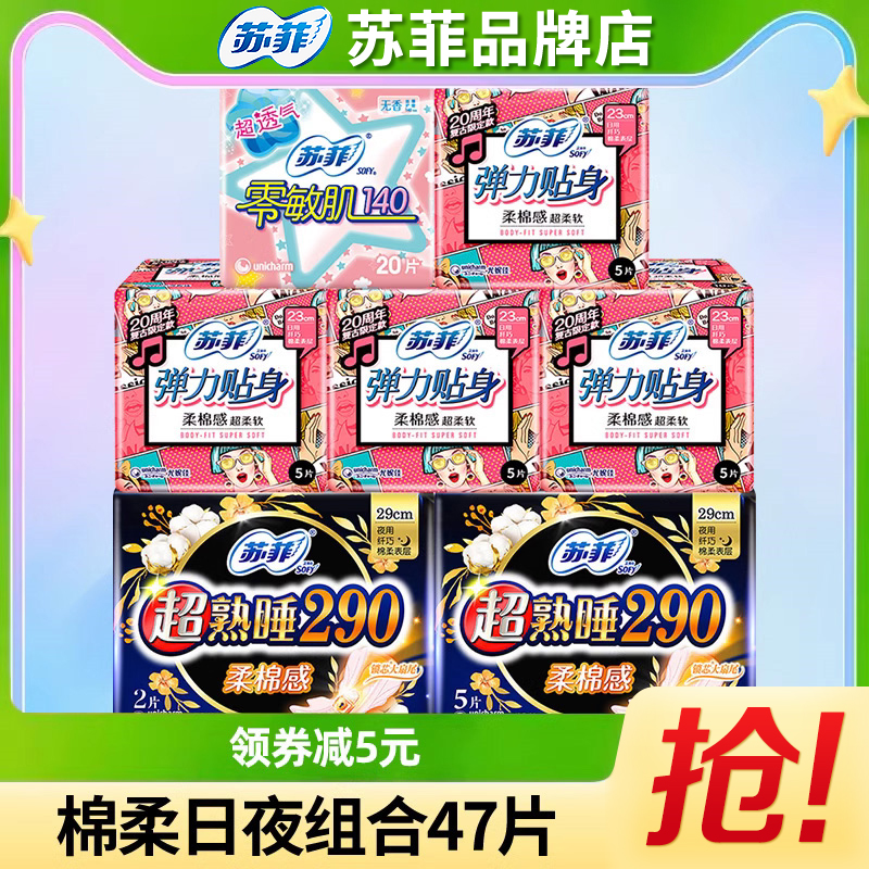 苏菲卫生巾棉柔日夜用整箱组合装