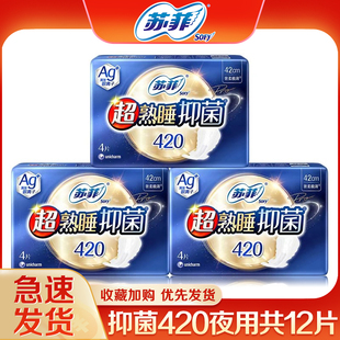苏菲卫生巾420夜用超长抑菌银离子姨妈巾整箱组合官方正品