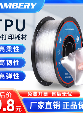 3D打印耗材 TPU耗材 95A柔性耗材 弹性软性Flexible材料 3D打印机耗材 1.75 1KG 500G