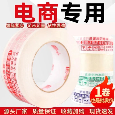 淘宝警示语胶带定制大卷封箱