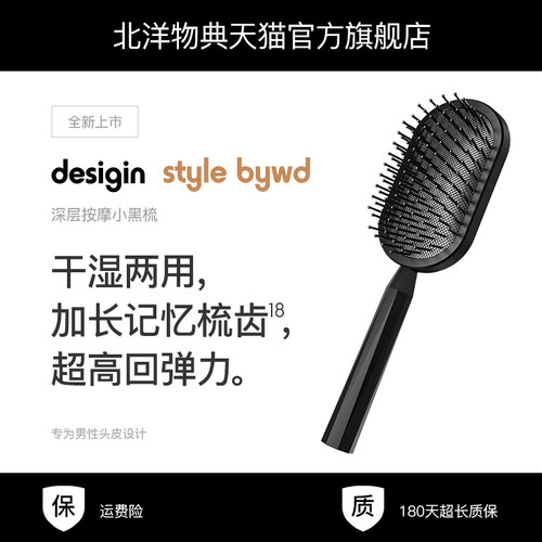 男士专用气垫按摩造型梳子蓬松梳