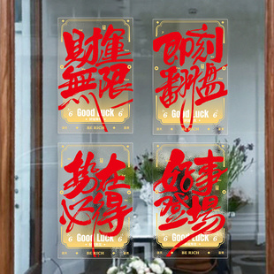 张岐珊春节大窗花2026年新款原创新年乔迁店铺静电玻璃贴装饰品