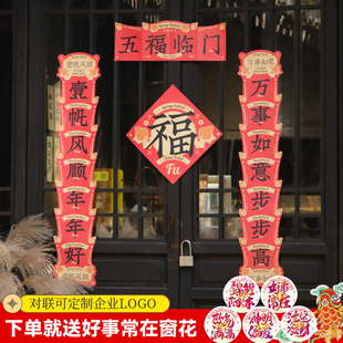 2026马年新款对联福字门贴大门装饰创意折叠春联进宅过年入户门饰