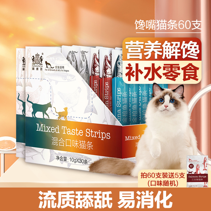 耐威克猫零食馋嘴猫条60支猫咪成猫小幼猫肉条罐头湿粮补钙营养流质