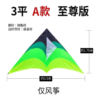 追风者风筝544软伞布碳杆超微至尊草原多色拼接微风风筝三角风筝