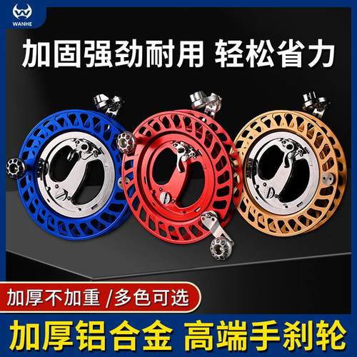 万和H9新款铝镁全合金刹车防倒转