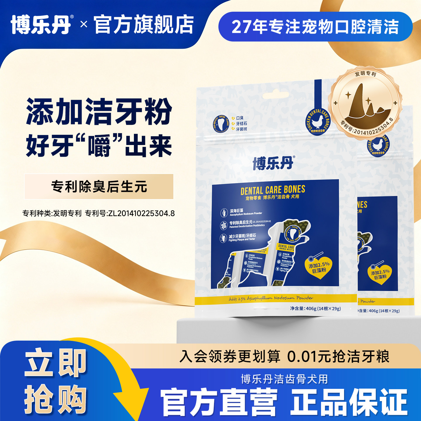 博乐丹洁齿骨狗零食去牙结石图片