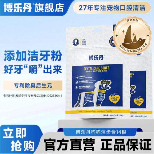 博乐丹洁齿骨狗零食去牙结石
