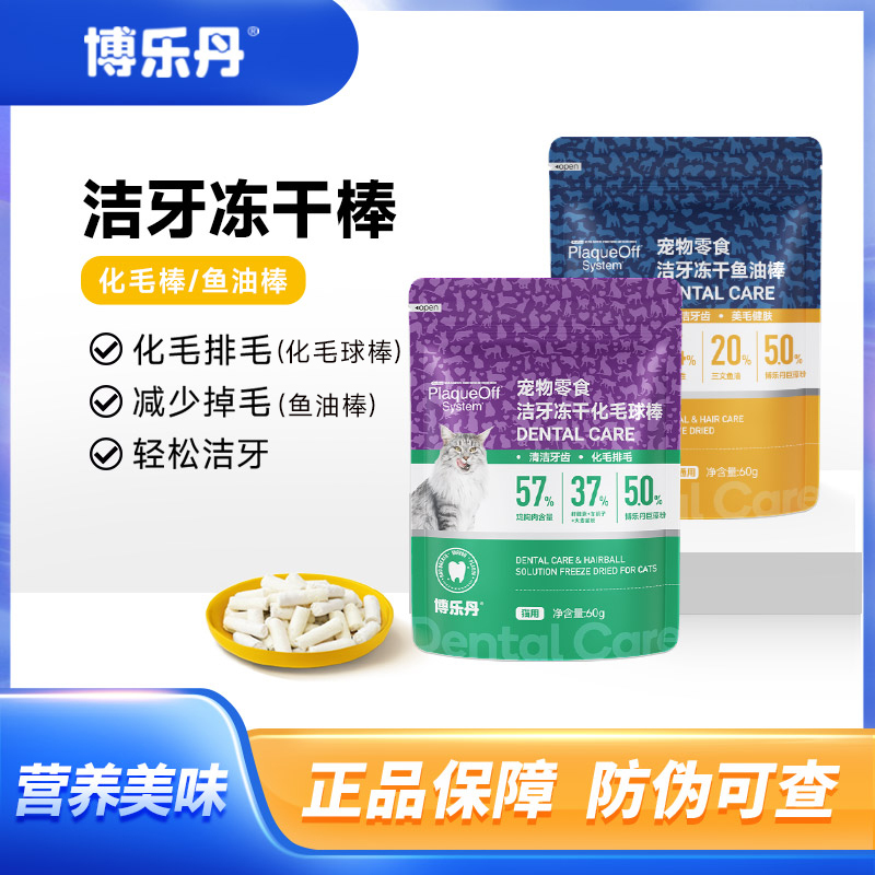 博乐丹洁牙鱼油棒冻干零食