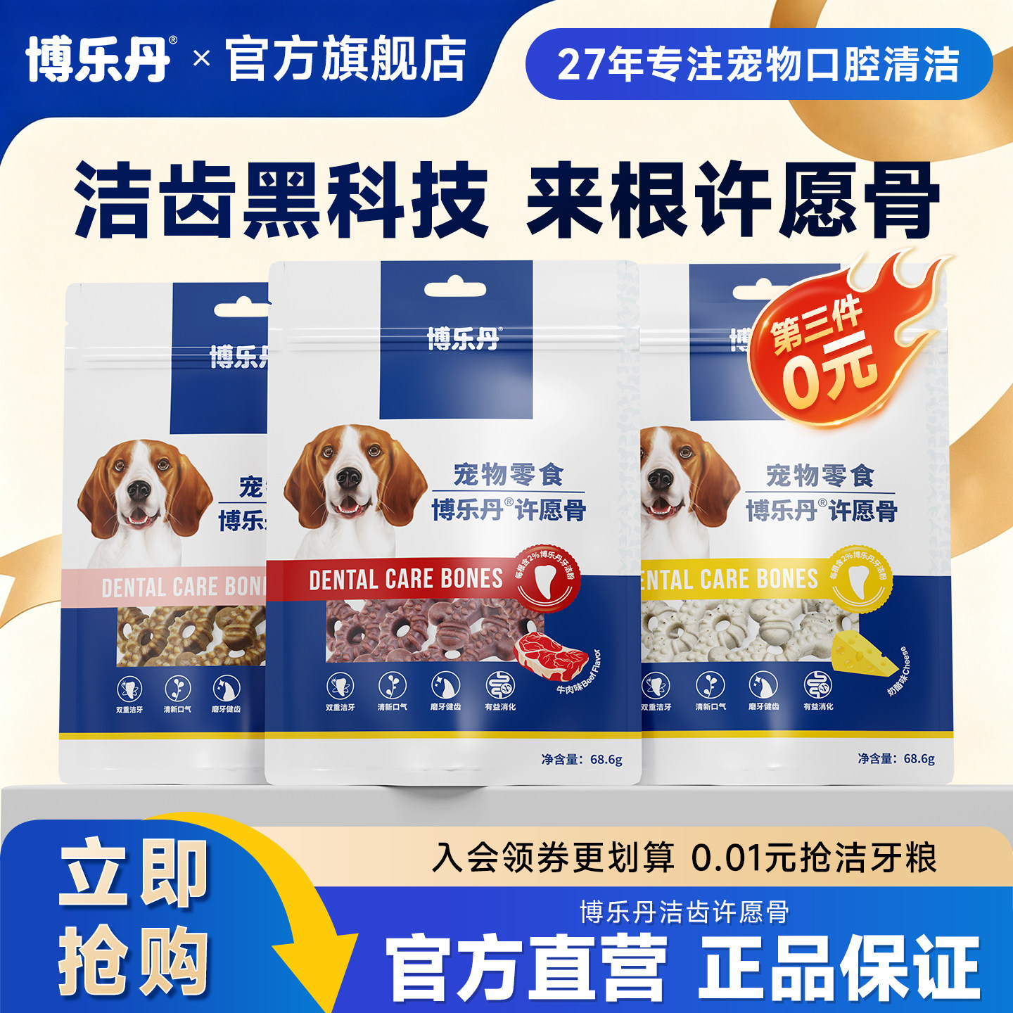 博乐丹许愿骨磨牙洁牙棒小型犬