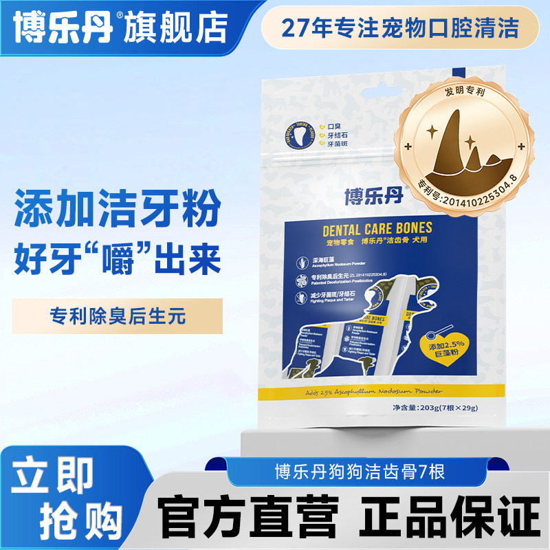 博乐丹洁齿骨狗狗耐咬磨牙棒狗零食小型幼犬零食泰迪大型犬零食
